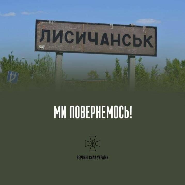 Генштаб: Воїни ЗСУ після важких боїв залишили Лисичанськ