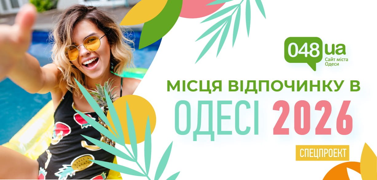 Відпочинок в Одесі 2026: де відпочити, що подивитися та куди піти?