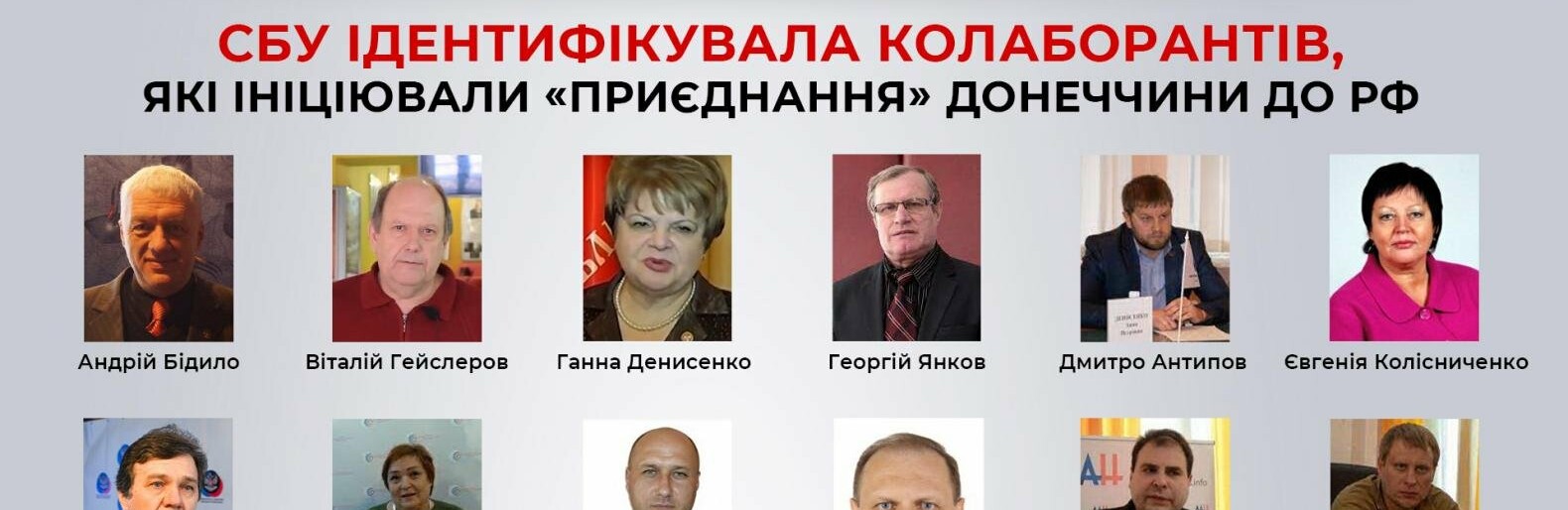 СБУ ідентифікувала колаборантів, які ініціювали «приєднання» Донеччини до рф, - ФОТО