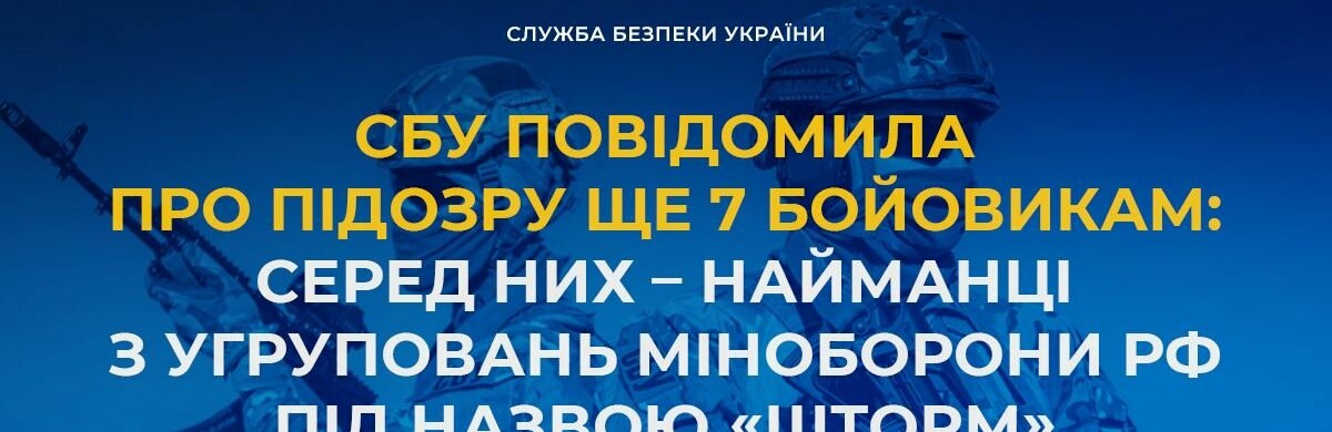 СБУ повідомила про підозру семи бойовикам  «л/днр», яких взяли в полон під Авдіївкою