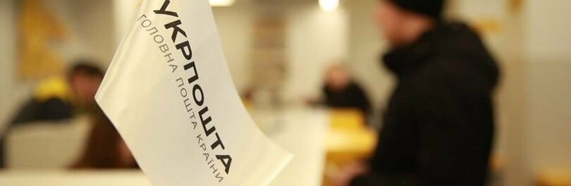 Українці, які знайшли прихисток за кордоном, зможуть отримувати пенсію та грошову допомогу міжнародними поштовими переказами 