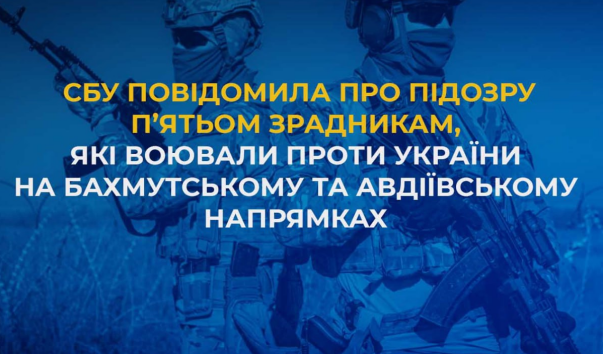 СБУ зібрала доказову базу ще на п'ятьох зрадників на Донеччині та Луганщині