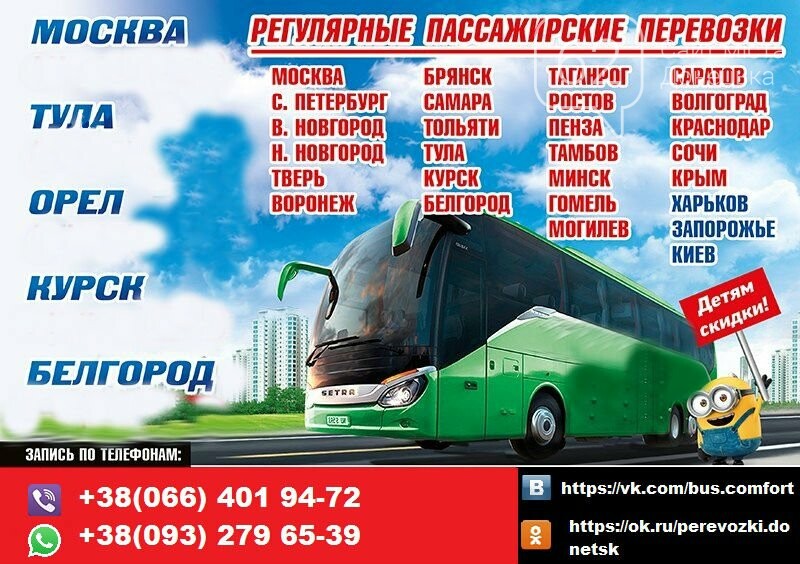 Купить Билет На Автобус Краснодар Донецк Днр
