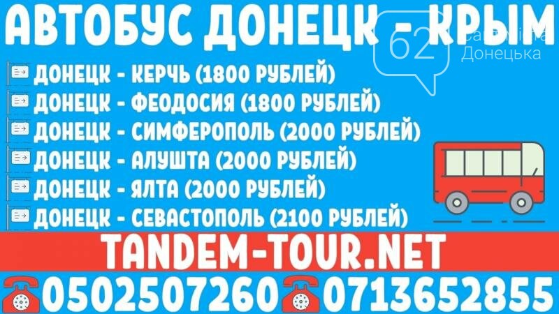 Купить Билет На Автобус Донецк Луганск