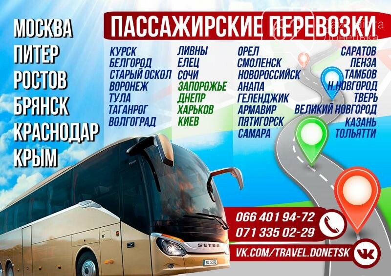 Passazhirskije Perevozki Doneck Moskva Krym Lipeck Smolensk Feodosiya Krasnodar Novorossijsk Penza Nizhnij Novgorod Tver Obyavleniya Na 62 Ua