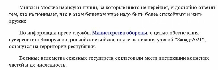 В знак мира и дружбы: Кремль втягивает Беларусь в свои военные "игры"  , фото-1