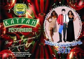 Новогодняя Ночь 2011 Новогодняя Ночь 2011