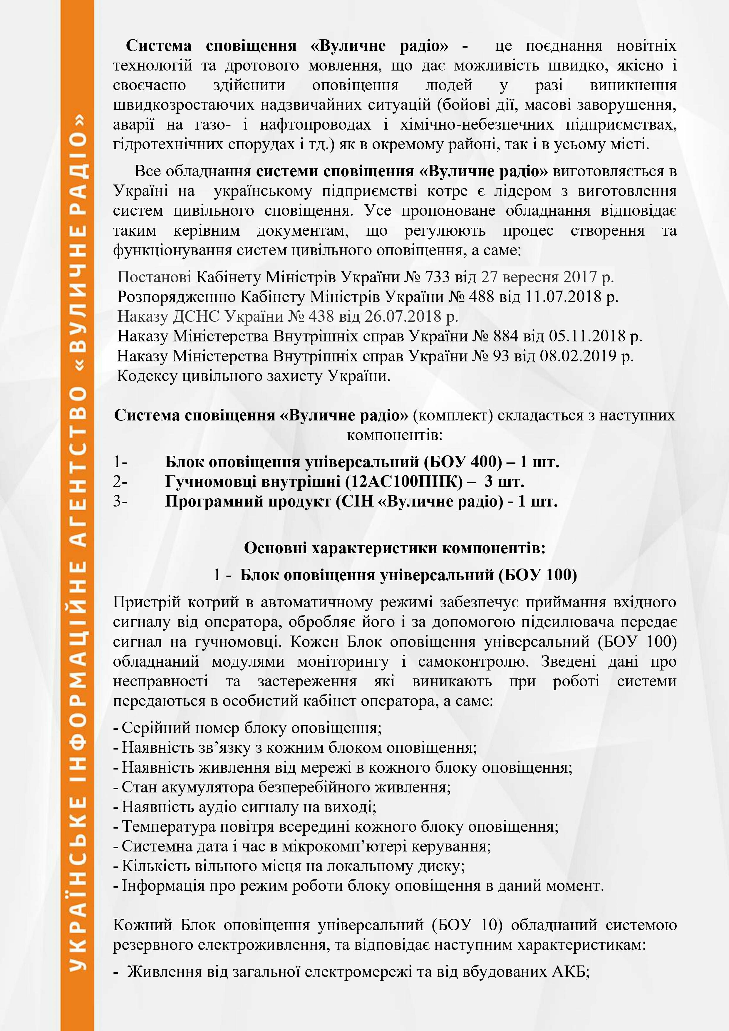 Пропозиція відкривання дверей об'єктів цивільного захисту, фото-2 Пропозиція відкривання дверей об'єктів цивільного захисту, фото-2