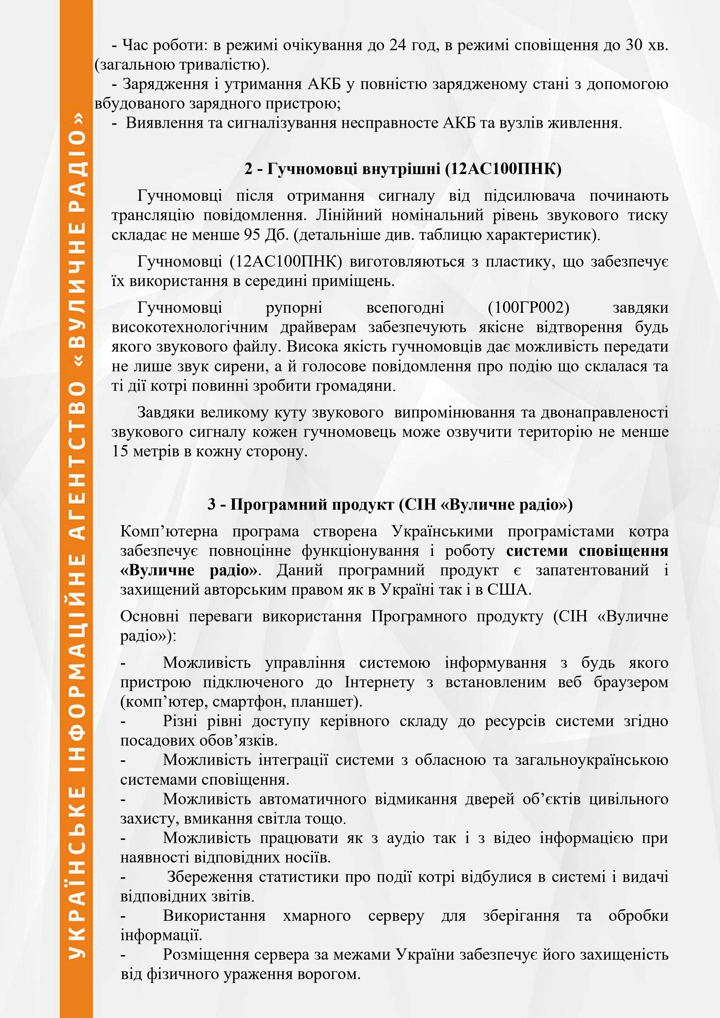 Пропозиція відкривання дверей об'єктів цивільного захисту, фото-3 Пропозиція відкривання дверей об'єктів цивільного захисту, фото-3