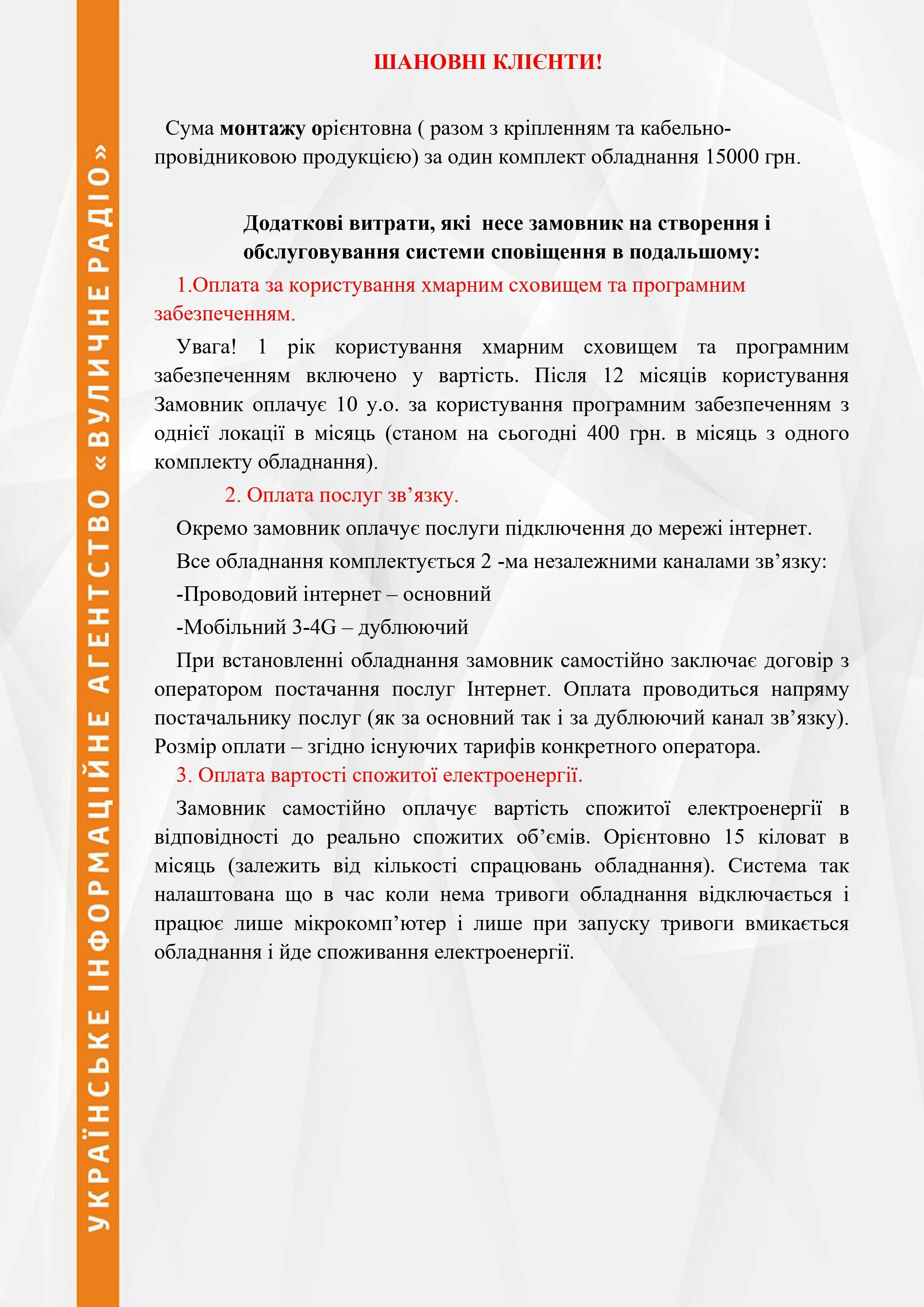 Пропозиція відкривання дверей об'єктів цивільного захисту, фото-9 Пропозиція відкривання дверей об'єктів цивільного захисту, фото-9