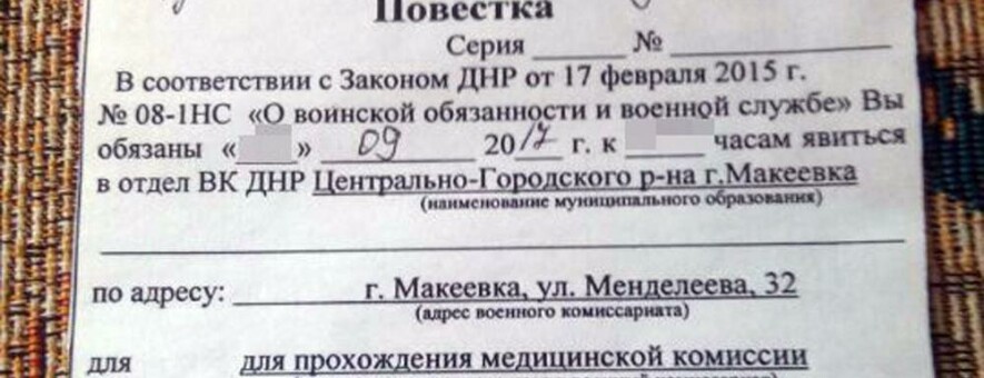 В ДНР военкомат рассылает повестки (Фото) |Новини