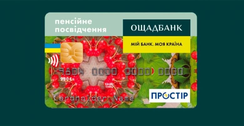 Можно ли на пенсионную карту ощадбанка перевести деньги с другого банка