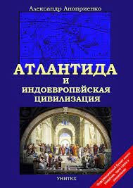 В ОРДО издали монографию об Атлантиде в донецких степях, - ВИДЕО