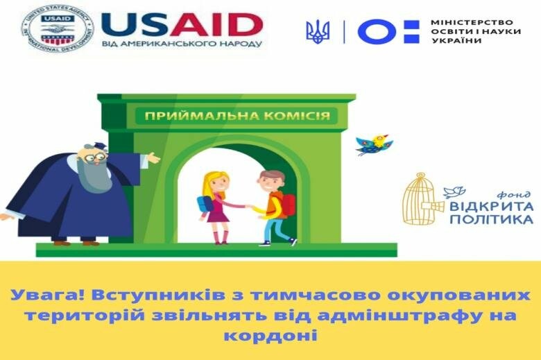 Абитуриентов из ОРДЛО больше не будут штрафовать при пересечении границы Украины со стороны России