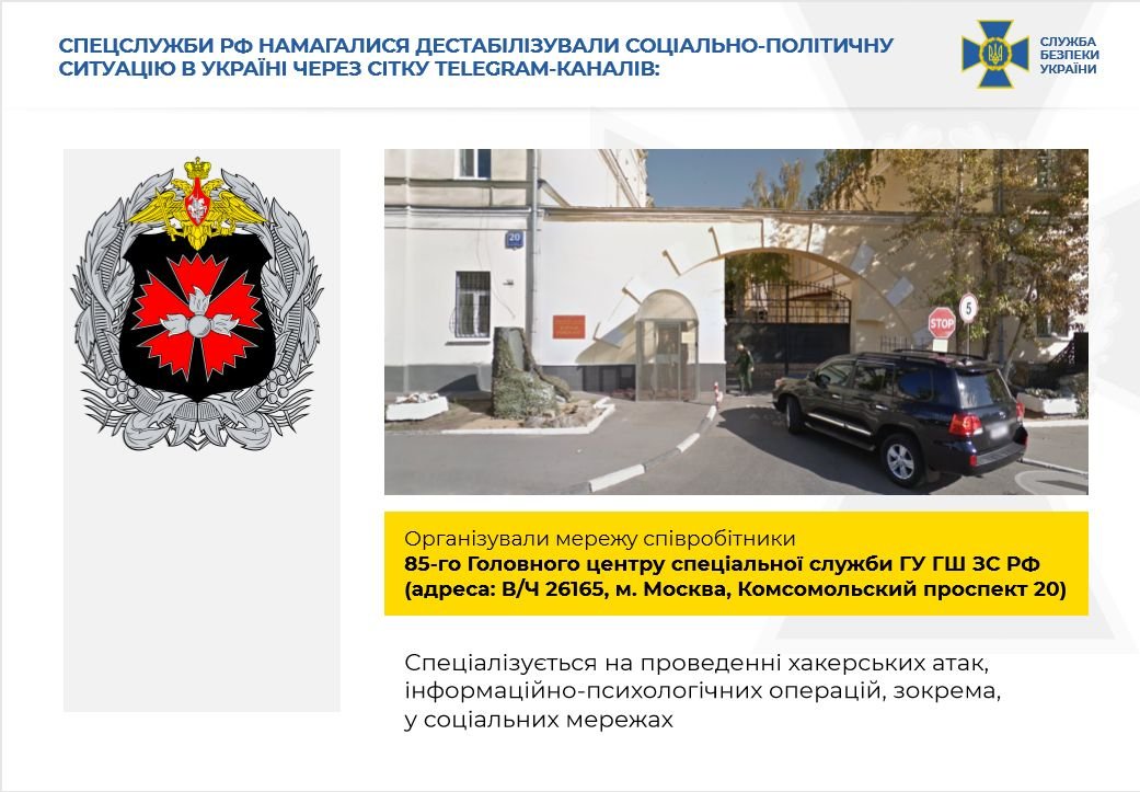 СБУ: телеграм-каналы «Легитимный», «Резидент», «Картель» р..., фото-3 СБУ: телеграм-каналы «Легитимный», «Резидент», «Картель» работают на спецслужбы России , - ФОТО, фото-3