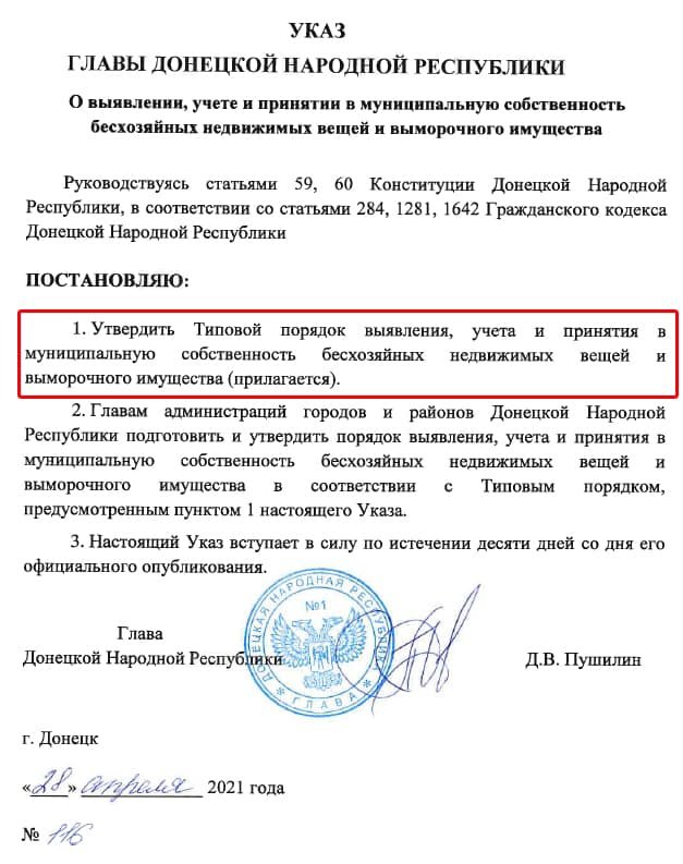 В ОРДО недвижимость переселенцев будут отжимать на «законных основаниях»