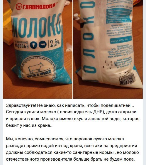 Скрепно, православно: жители Донецка жалуются на ужасный запах молока