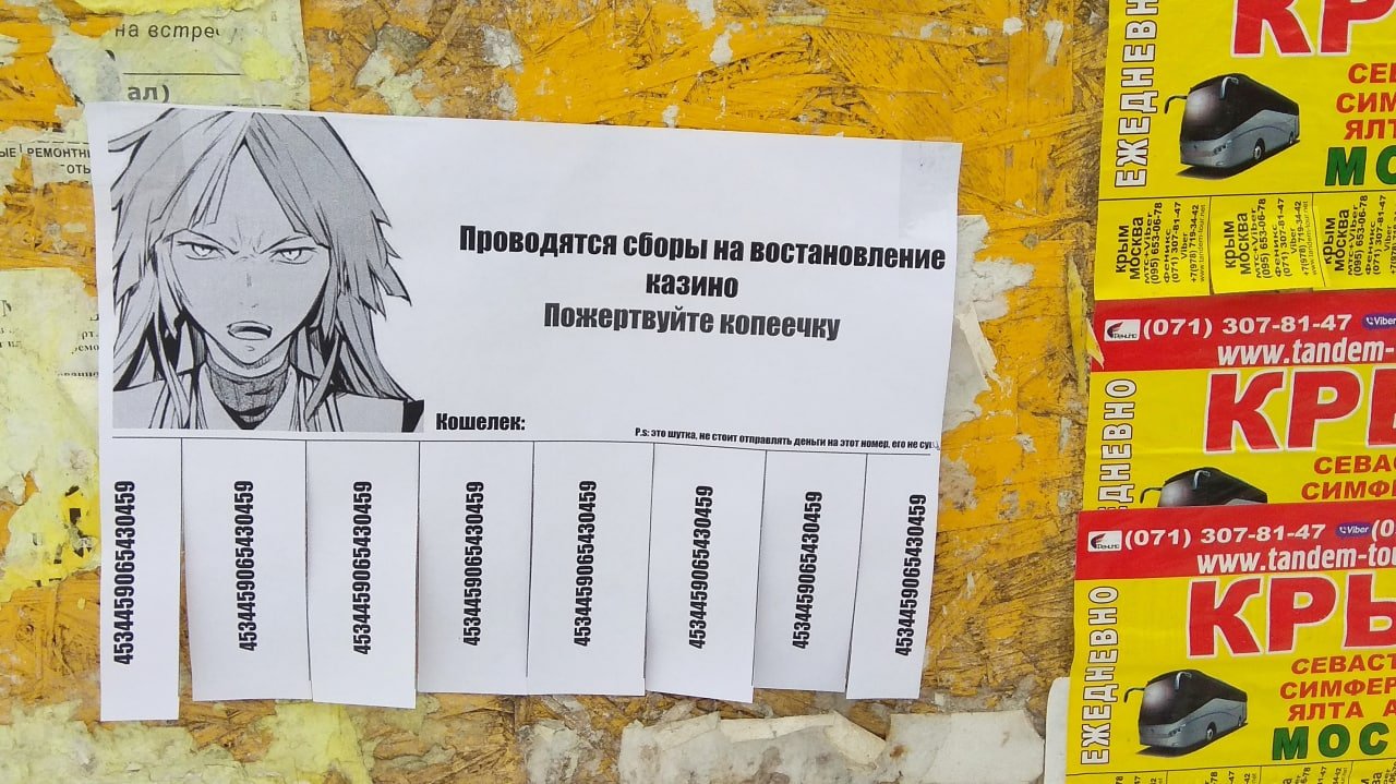 Отаку атакуют: в Головке развешивают объявления-аниме, - ФОТО