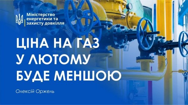 В феврале в Украине будет вновь снижен тариф на газ В феврале в Украине будет вновь снижен тариф на газ, Роман Кальмиусский