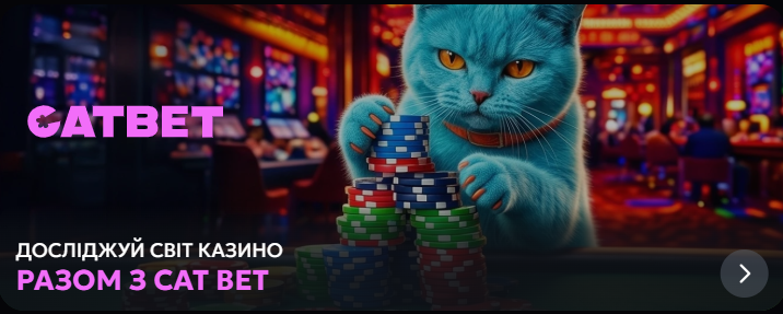 CatBet казино: бонуси, слоти та умови гри для українських гравців