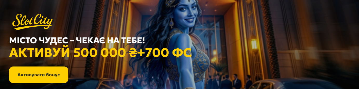Онлайн казино Slot City – загальні дані, реєстрація на сайті, бонуси Онлайн казино Slot City – загальні дані, реєстрація на сайті, бонуси