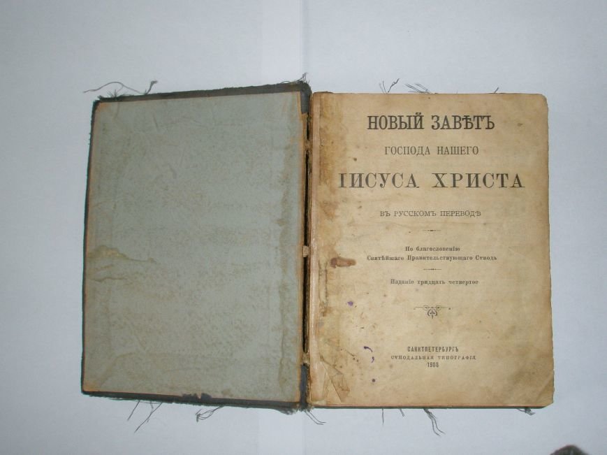 Новый Завет