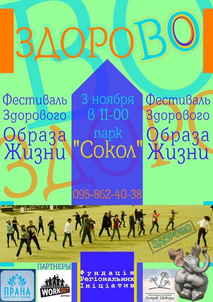 zdorovo_afisha_138322613825