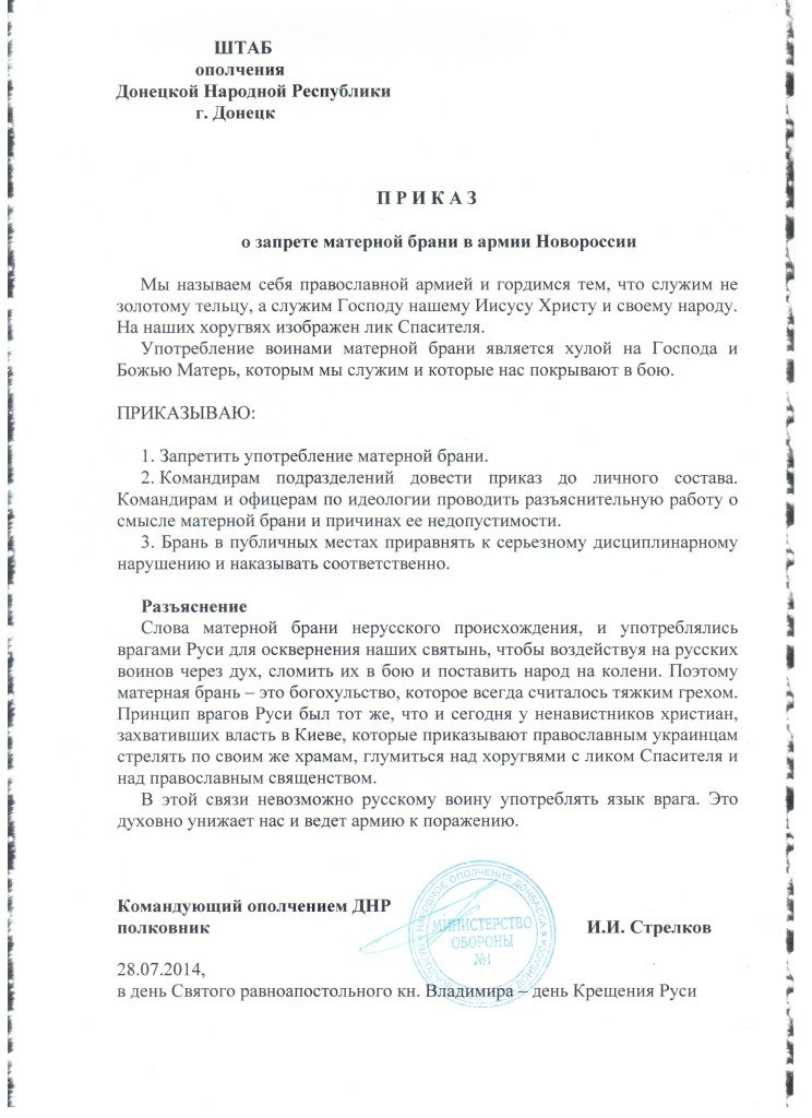 Prikaz-strelkov-bran-28-07-2014-744x1024