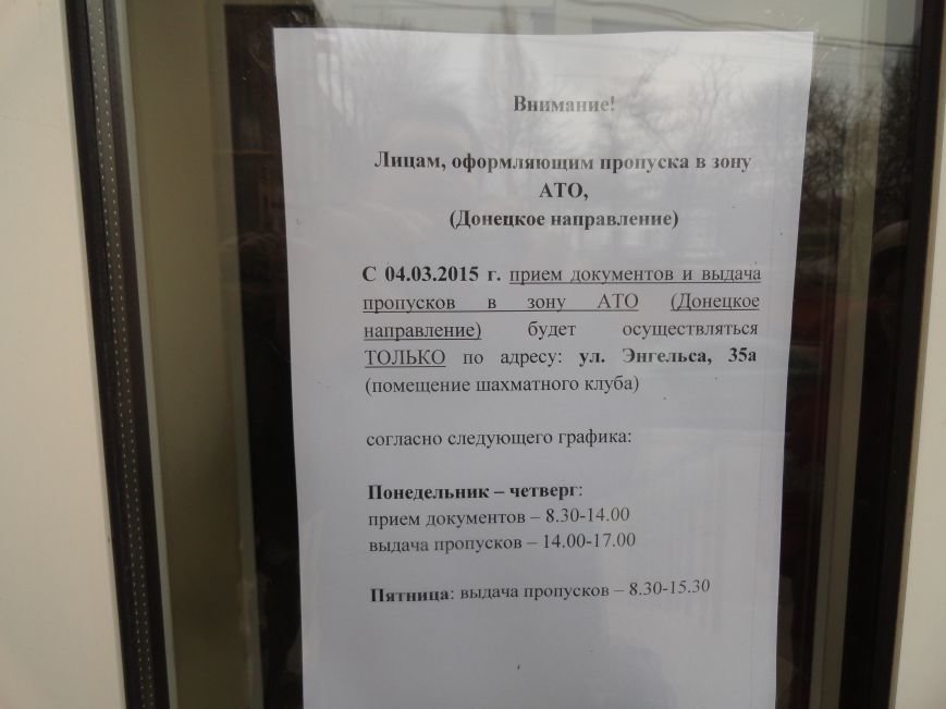 В Жовтневой райадминистрации прекращает свою работу мариупольский  пункт выдачи пропусков на донецкое направление (ФОТОФАКТ) (фото) - фото 1