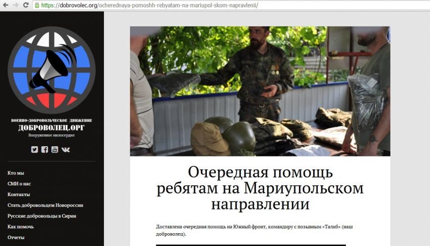 Помощь мариупольскому направлению