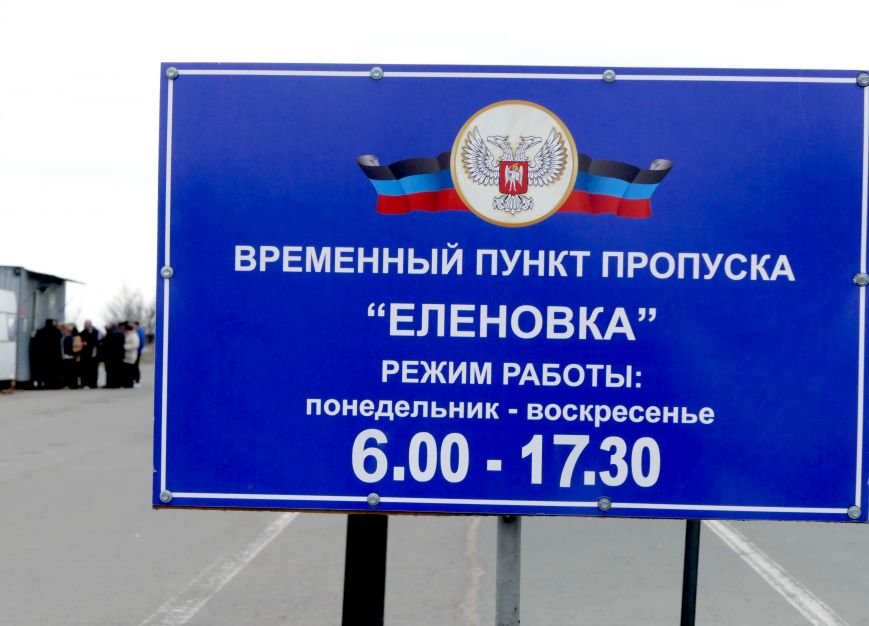 Еленовка-ДНР