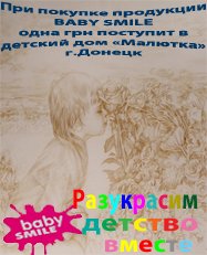 Дом малютка