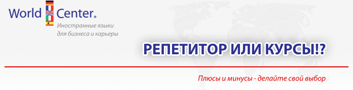 62_WorldCenter_Репетиторские услуги