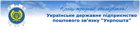 ukrpost