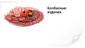 колбаса