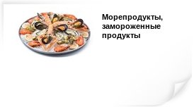 море